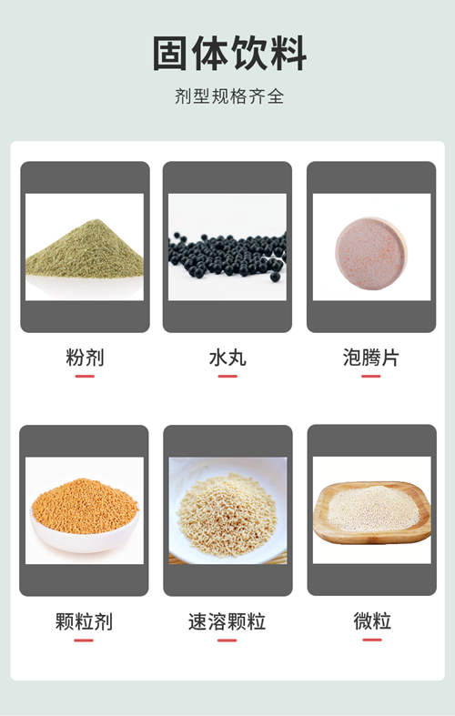 顆粒粉劑沖調(diào)食品生產(chǎn)企業(yè)OEM代工產(chǎn)品劑型-德州健之源